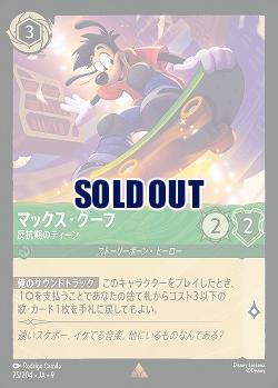 マックス・グーフ 【FA2/ROJ/075/204R】